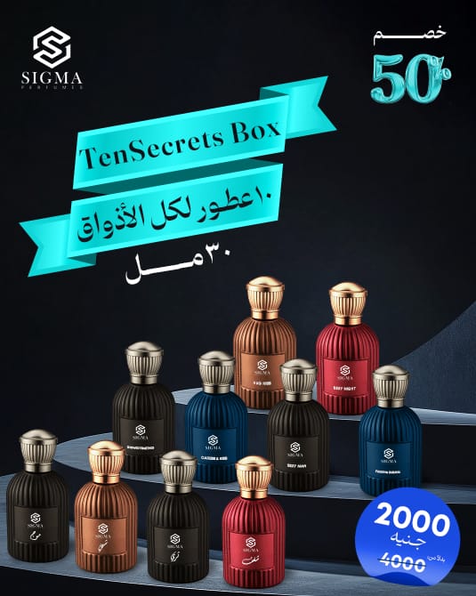 Ten Secrets Box ١٠قطع