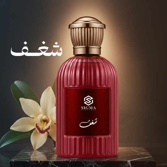 شَغفْ ١٠٠ مل