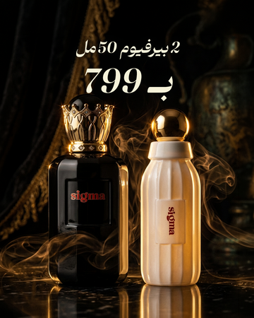 ٢ بيرفيوم ٥٠مل